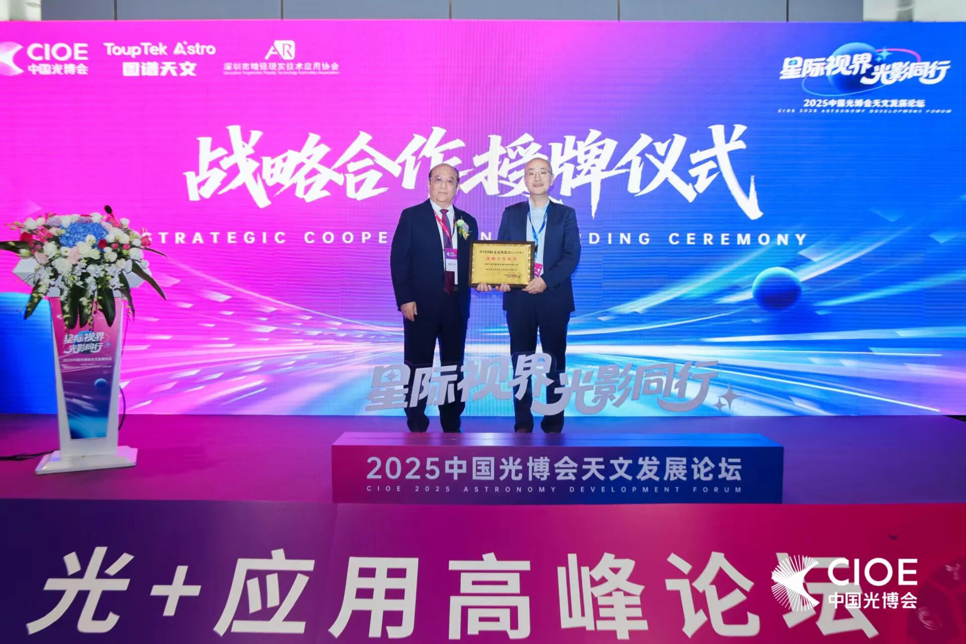 Strategic Partnership Announcement